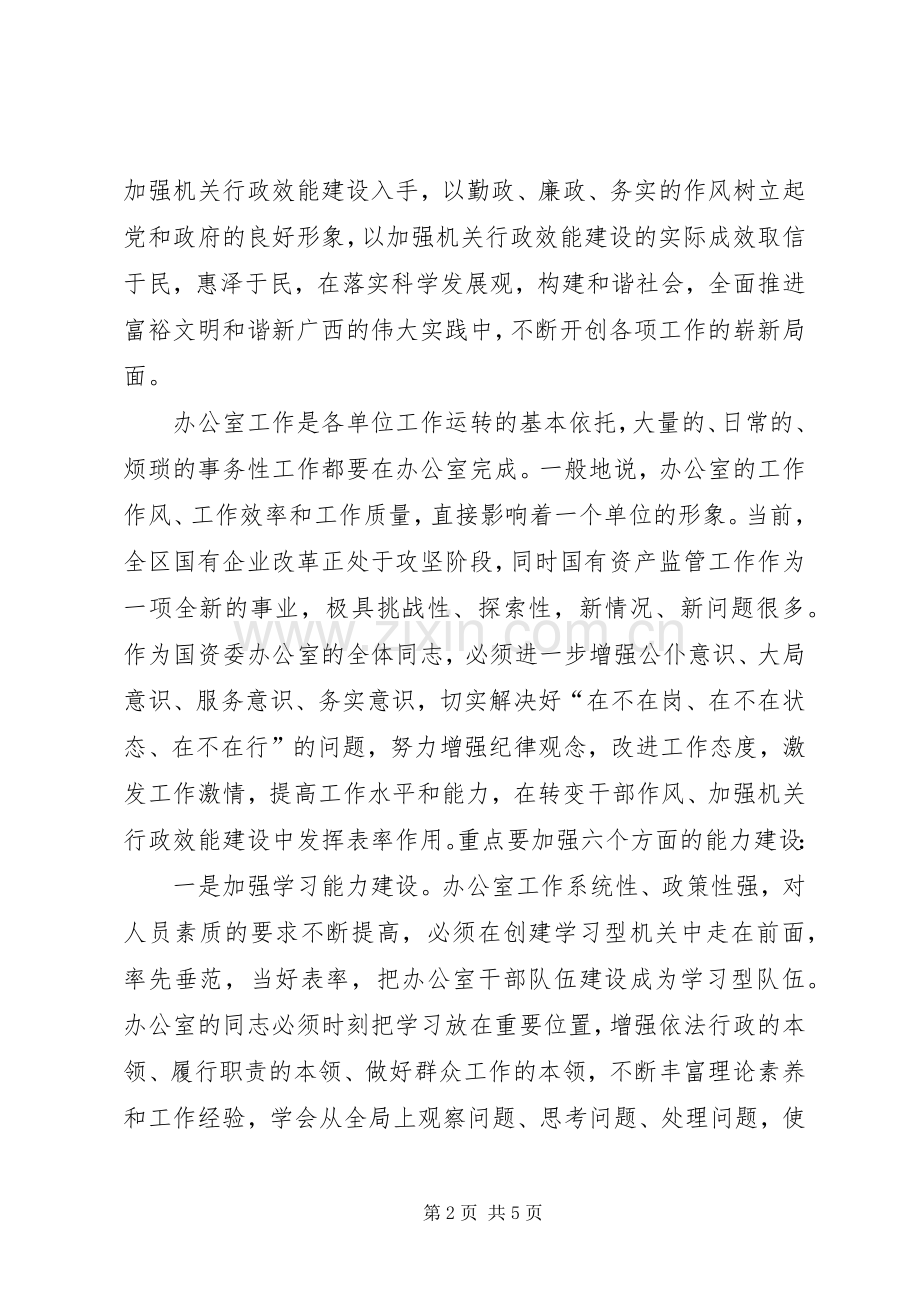 效能建设心得体会(办公室).docx_第2页