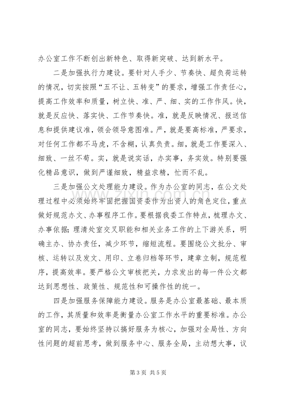 效能建设心得体会(办公室).docx_第3页