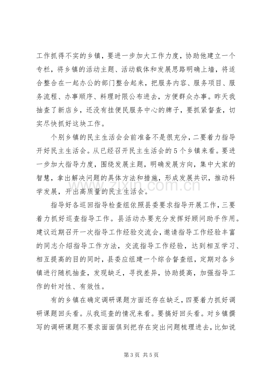 检查指导工作会发言稿.docx_第3页