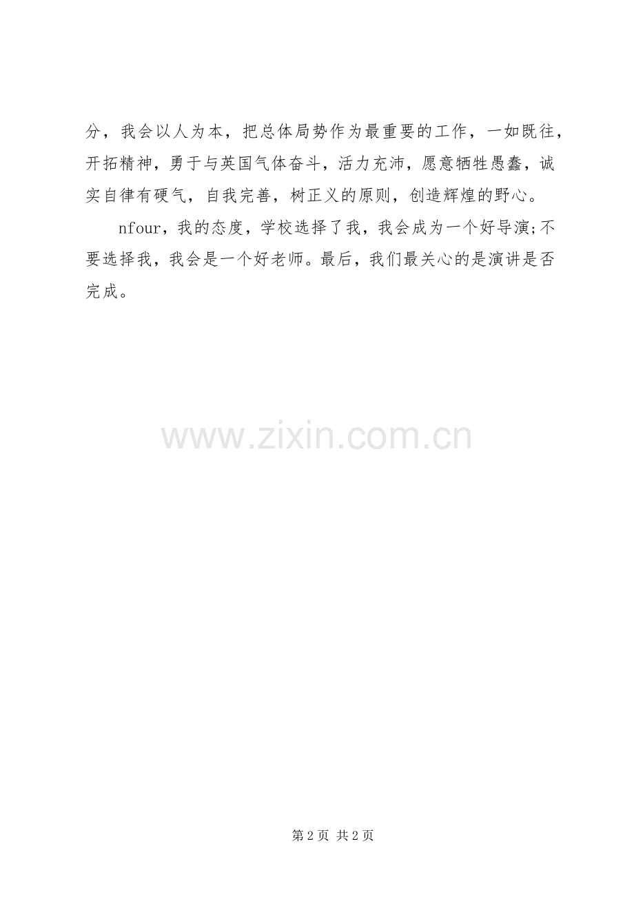 竞聘教研室主任发言稿.docx_第2页