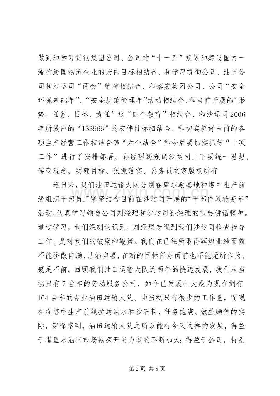 油田运输大队学习领导讲话心得体会和工作措施.docx_第2页