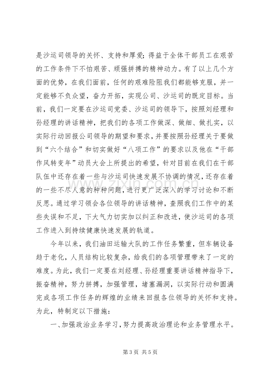 油田运输大队学习领导讲话心得体会和工作措施.docx_第3页