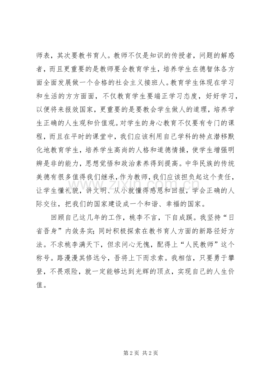 《师德规范校本培训规范教书育人》学习心得体会反思.docx_第2页