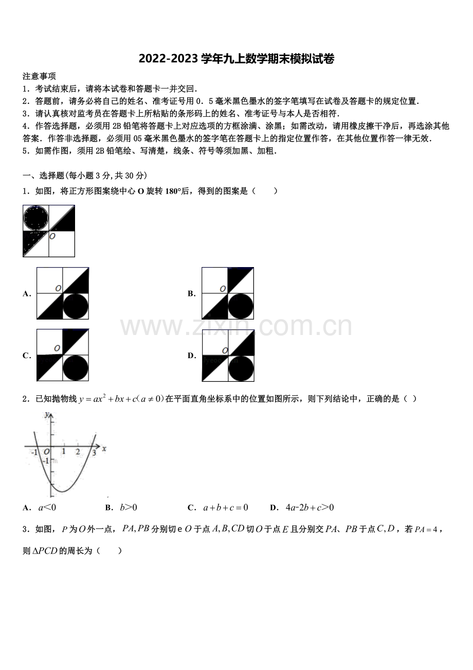 2022-2023学年德州陵城区五校联考数学九年级第一学期期末检测试题含解析.doc_第1页