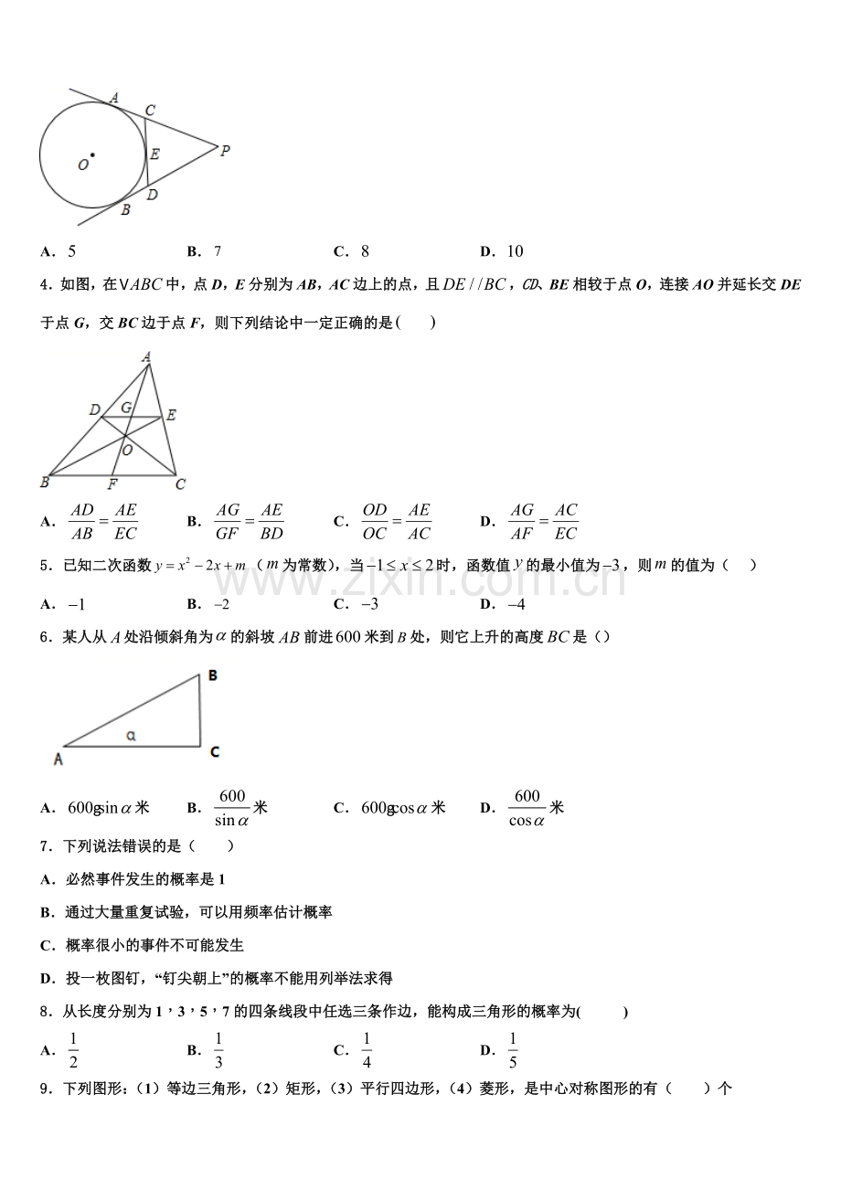 2022-2023学年德州陵城区五校联考数学九年级第一学期期末检测试题含解析.doc_第2页