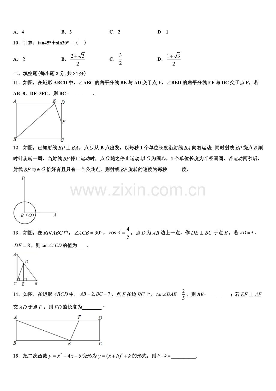 2022-2023学年德州陵城区五校联考数学九年级第一学期期末检测试题含解析.doc_第3页