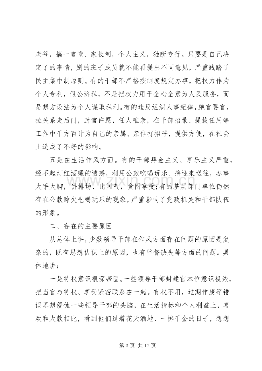 加强和改进领导干部作风建设心得体会3篇.docx_第3页