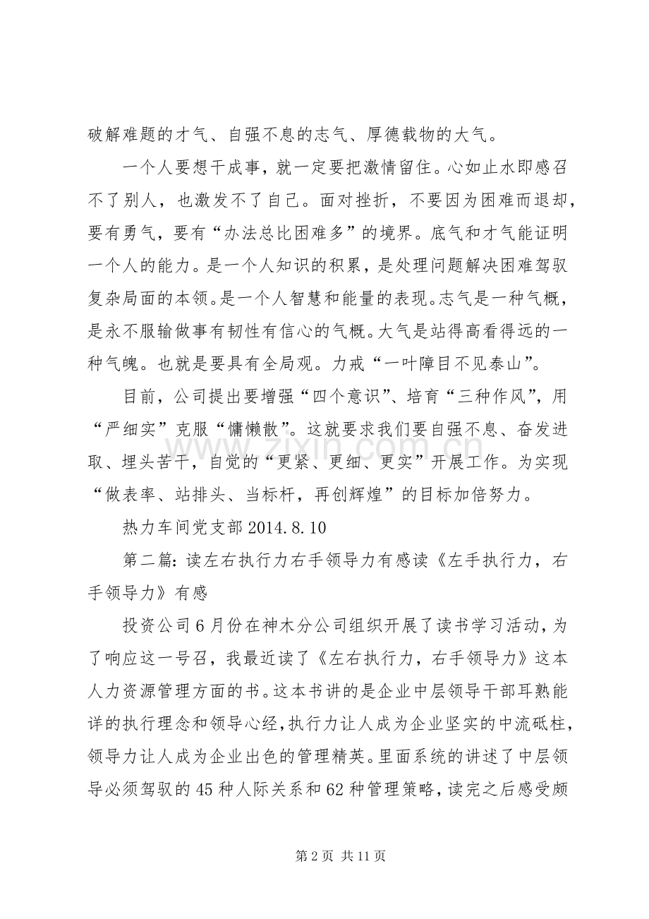 《领导力与执行力》有感.docx_第2页