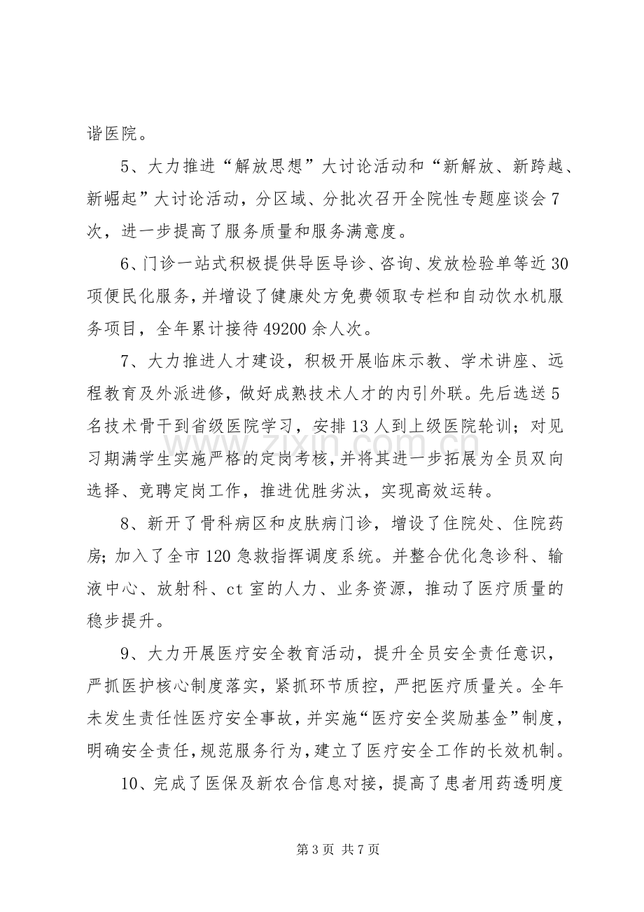 医院院长在迎新春社会监督员座谈会上的讲话.docx_第3页