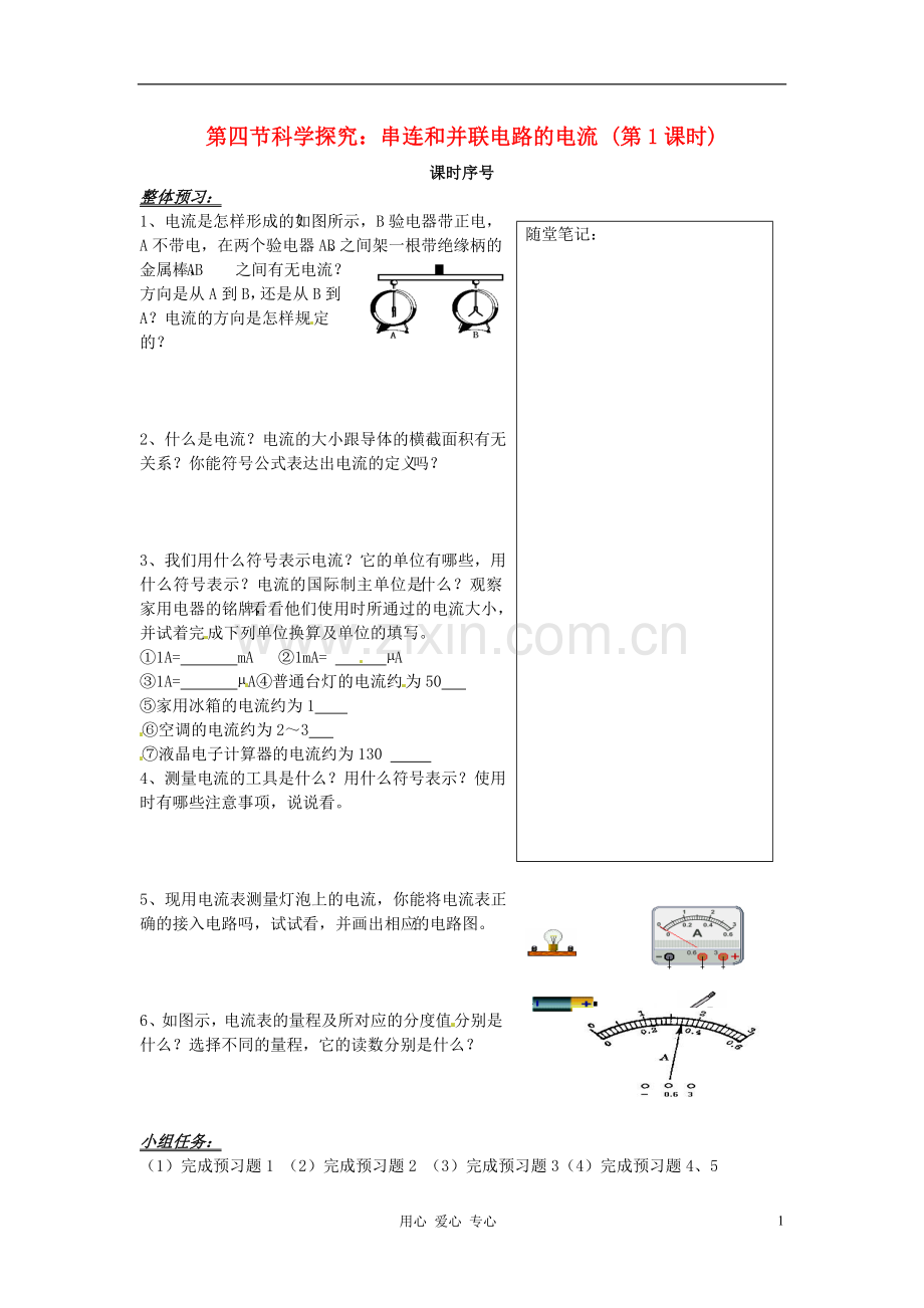 九年级物理《科学探究-串连和并联电路的电流》学案-沪科版.doc_第1页