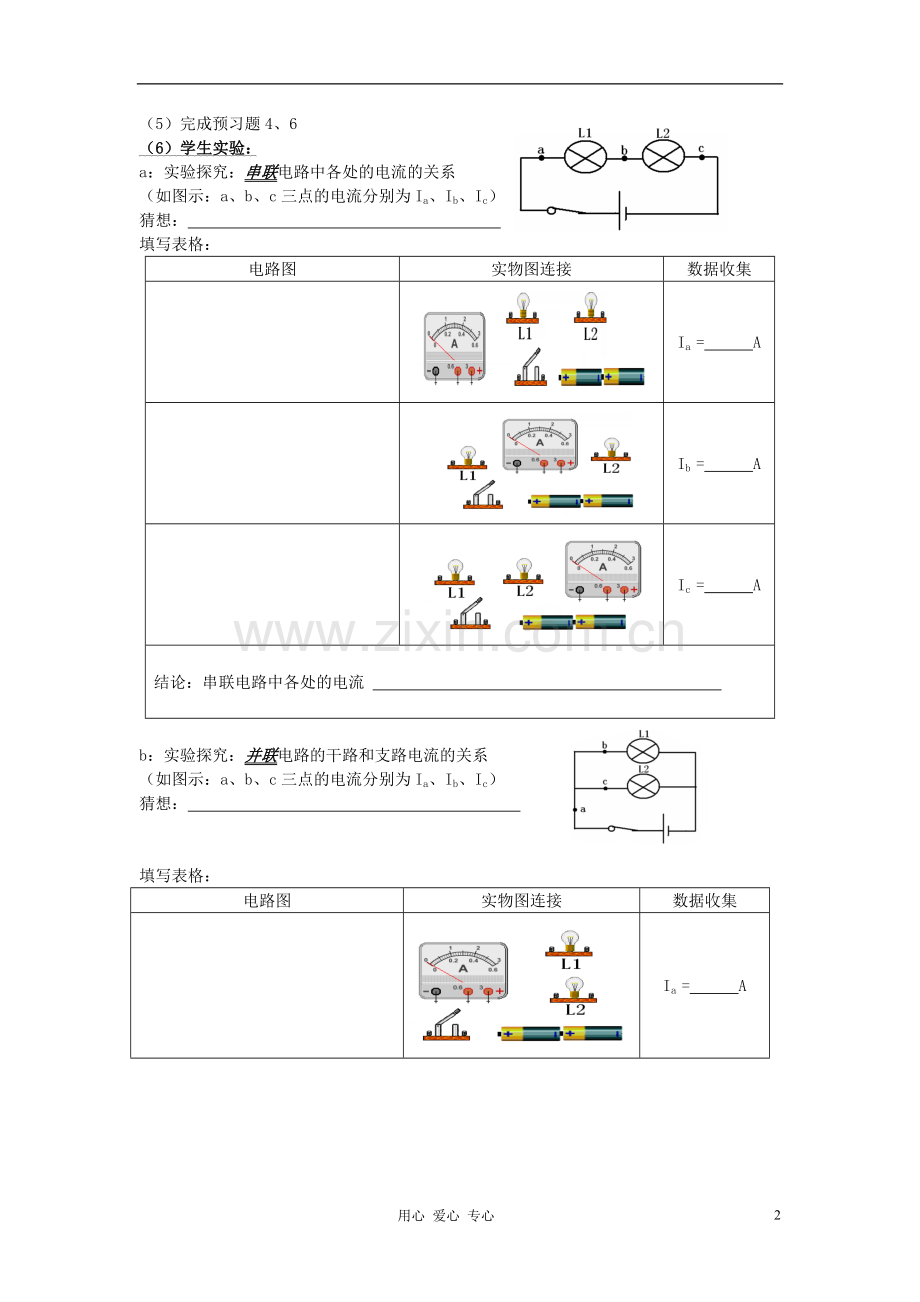 九年级物理《科学探究-串连和并联电路的电流》学案-沪科版.doc_第2页