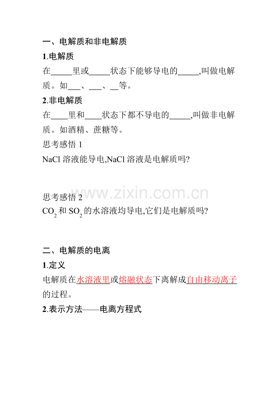 离子反应导学案.docx_第1页