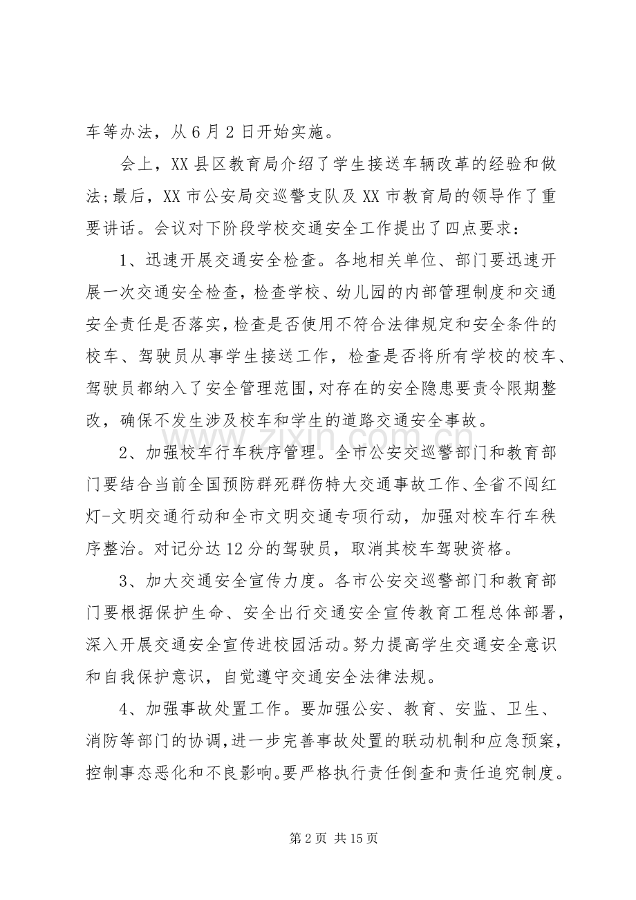 学校安全工作会议上的讲话 (27).docx_第2页