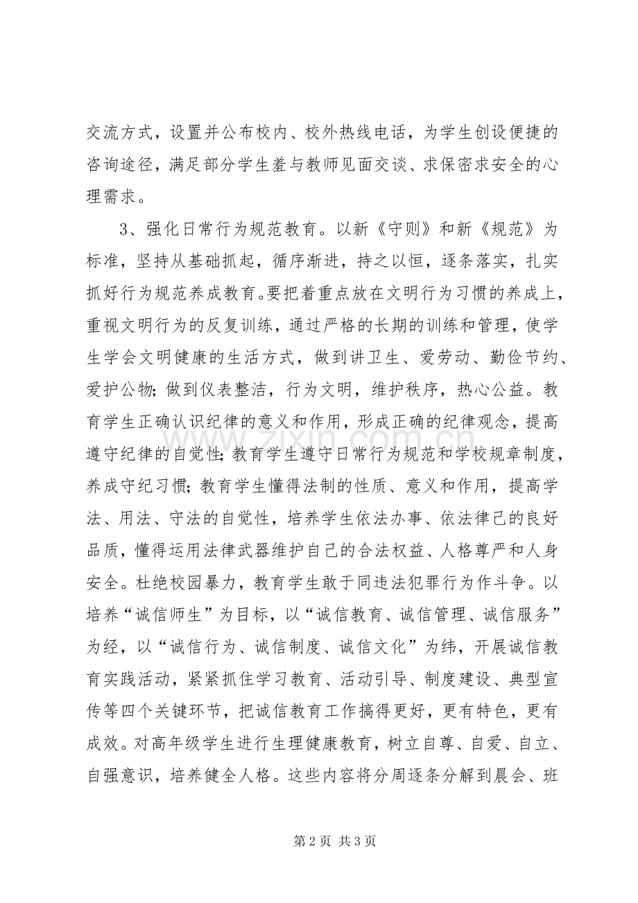 法律基础课学习心得体会[].docx_第2页