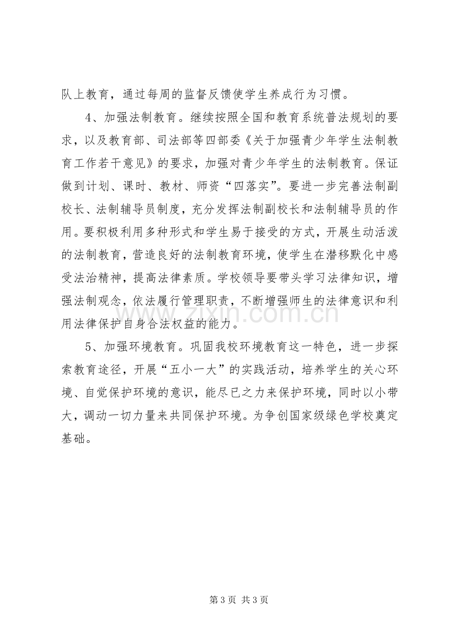 法律基础课学习心得体会[].docx_第3页