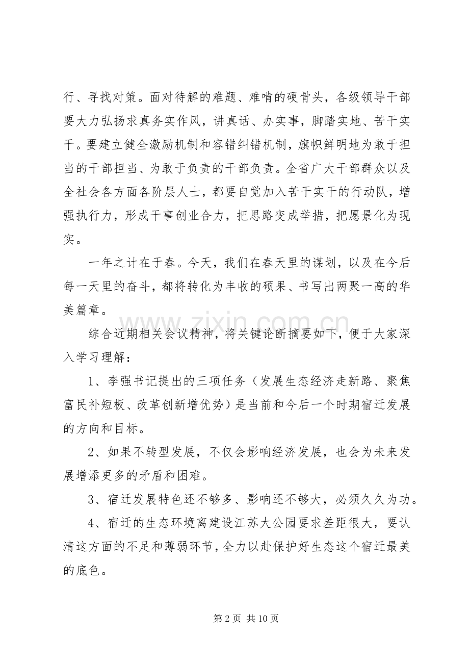 XX年三项任务两聚一高心得体会.docx_第2页