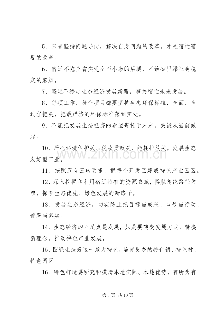 XX年三项任务两聚一高心得体会.docx_第3页