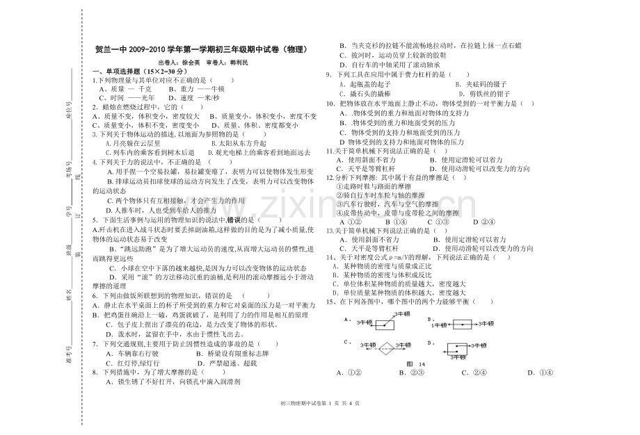 初三年级期中试卷(物理).doc_第1页