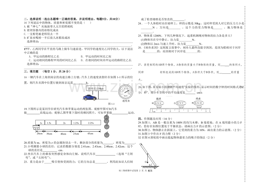 初三年级期中试卷(物理).doc_第2页