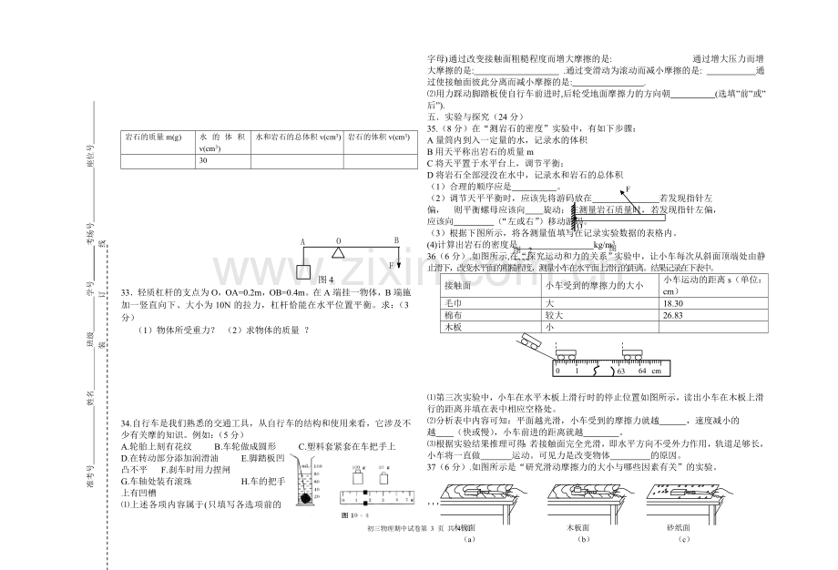 初三年级期中试卷(物理).doc_第3页