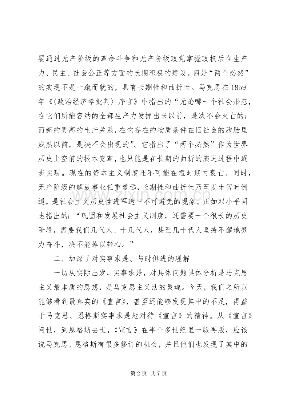 学习共产党宣言心得体会优秀.docx_第2页