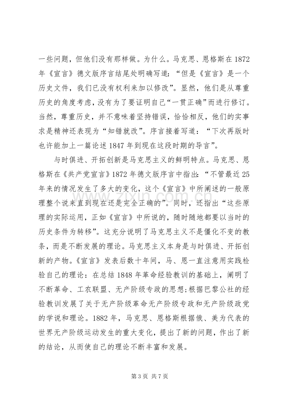 学习共产党宣言心得体会优秀.docx_第3页