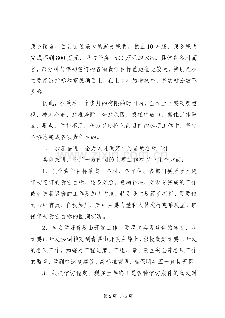 乡长在责任目标推进会的讲话.docx_第2页