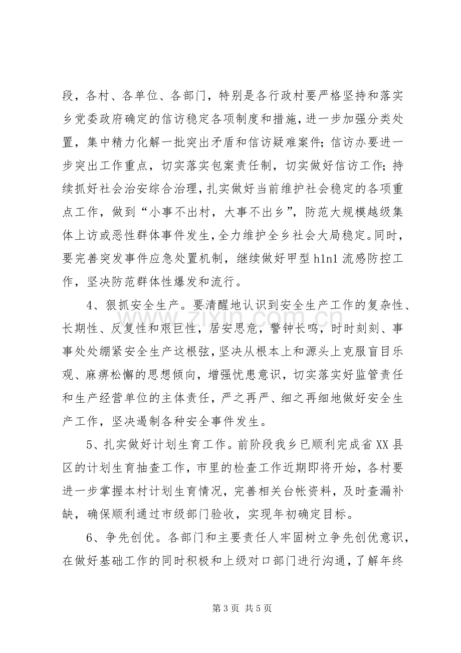 乡长在责任目标推进会的讲话.docx_第3页