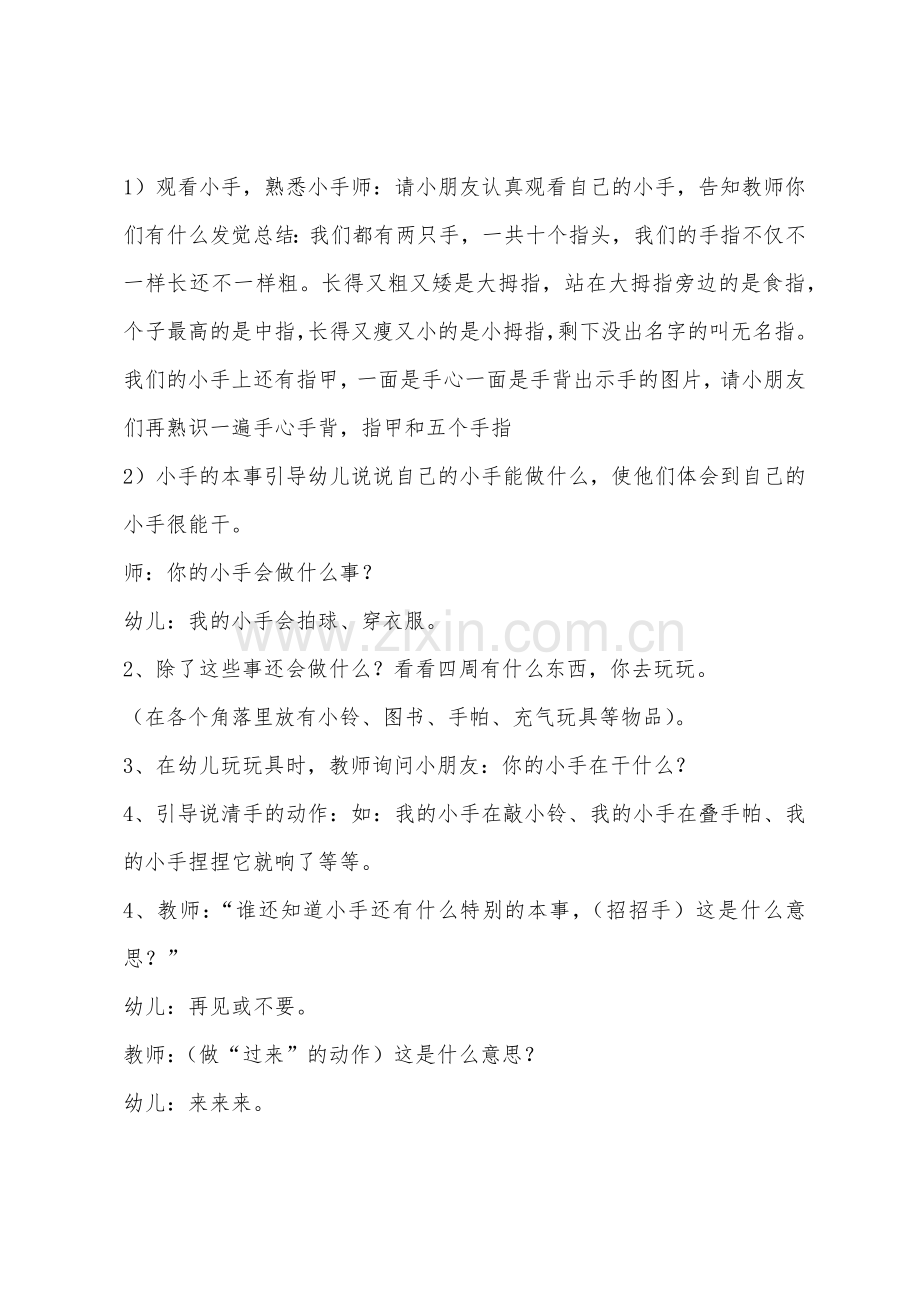 小班健康教育活动我有一双小小手教案反思.docx_第2页