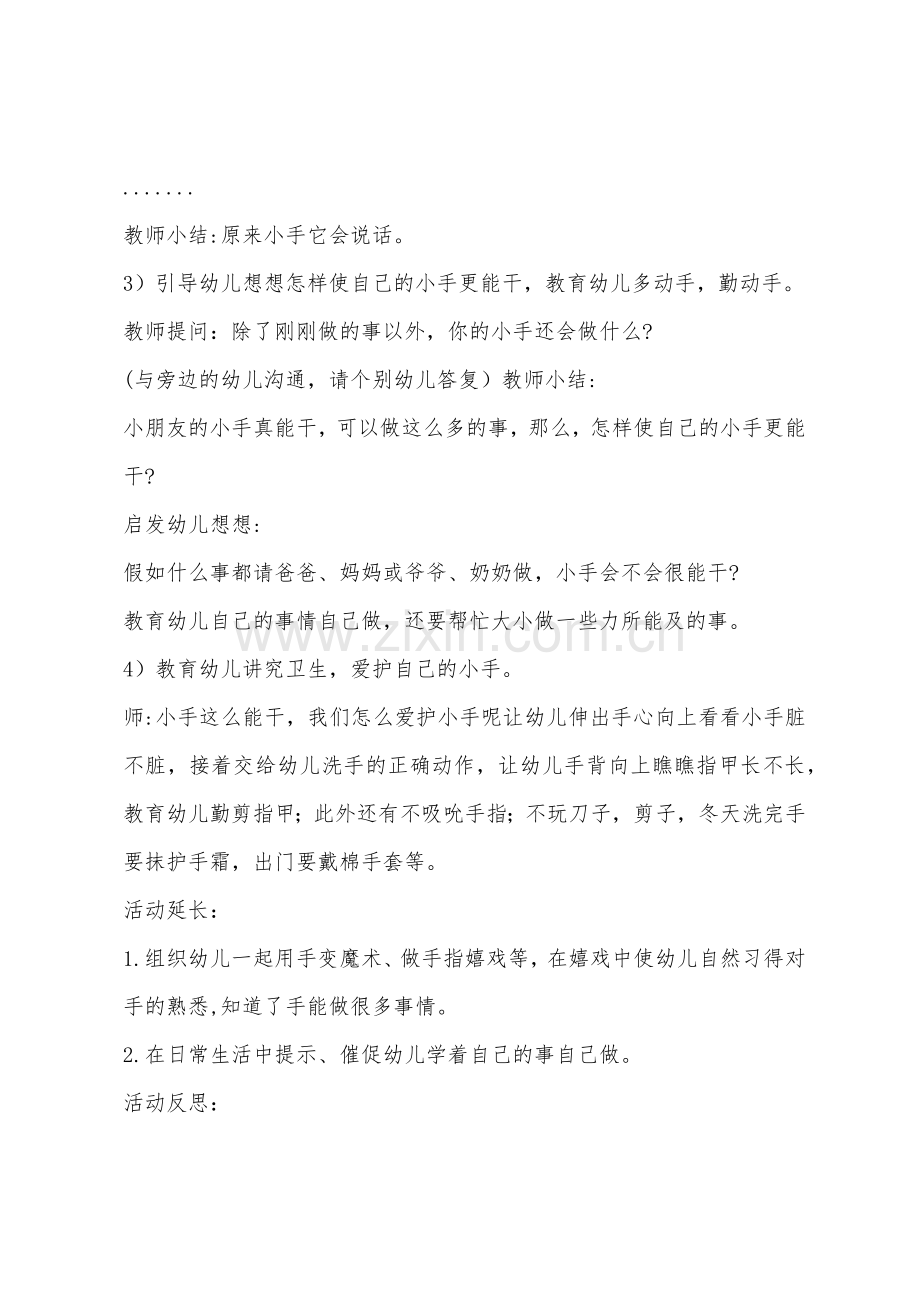 小班健康教育活动我有一双小小手教案反思.docx_第3页