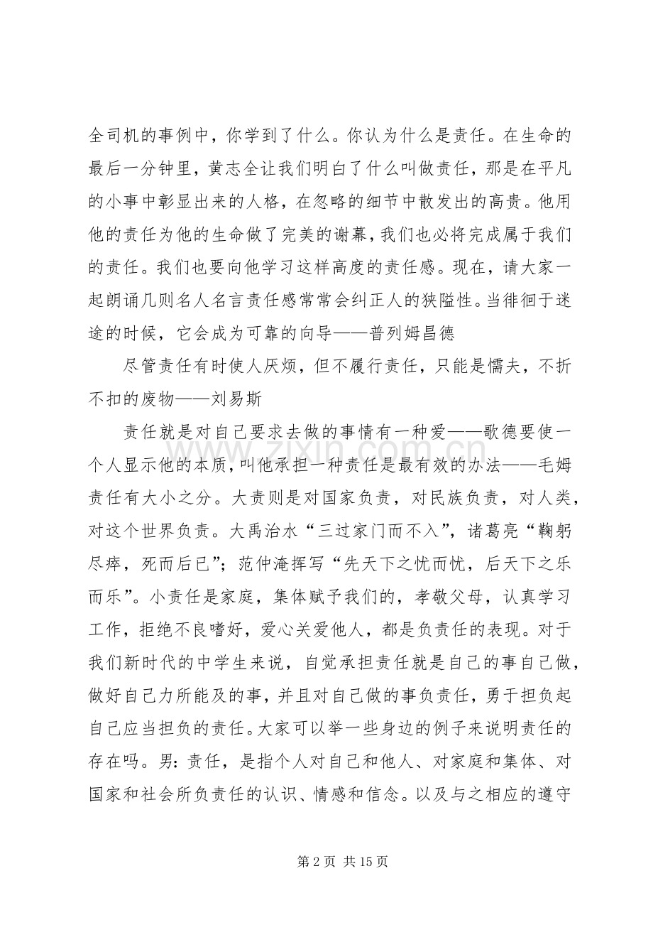 青春使命演讲稿范文合集.docx_第2页