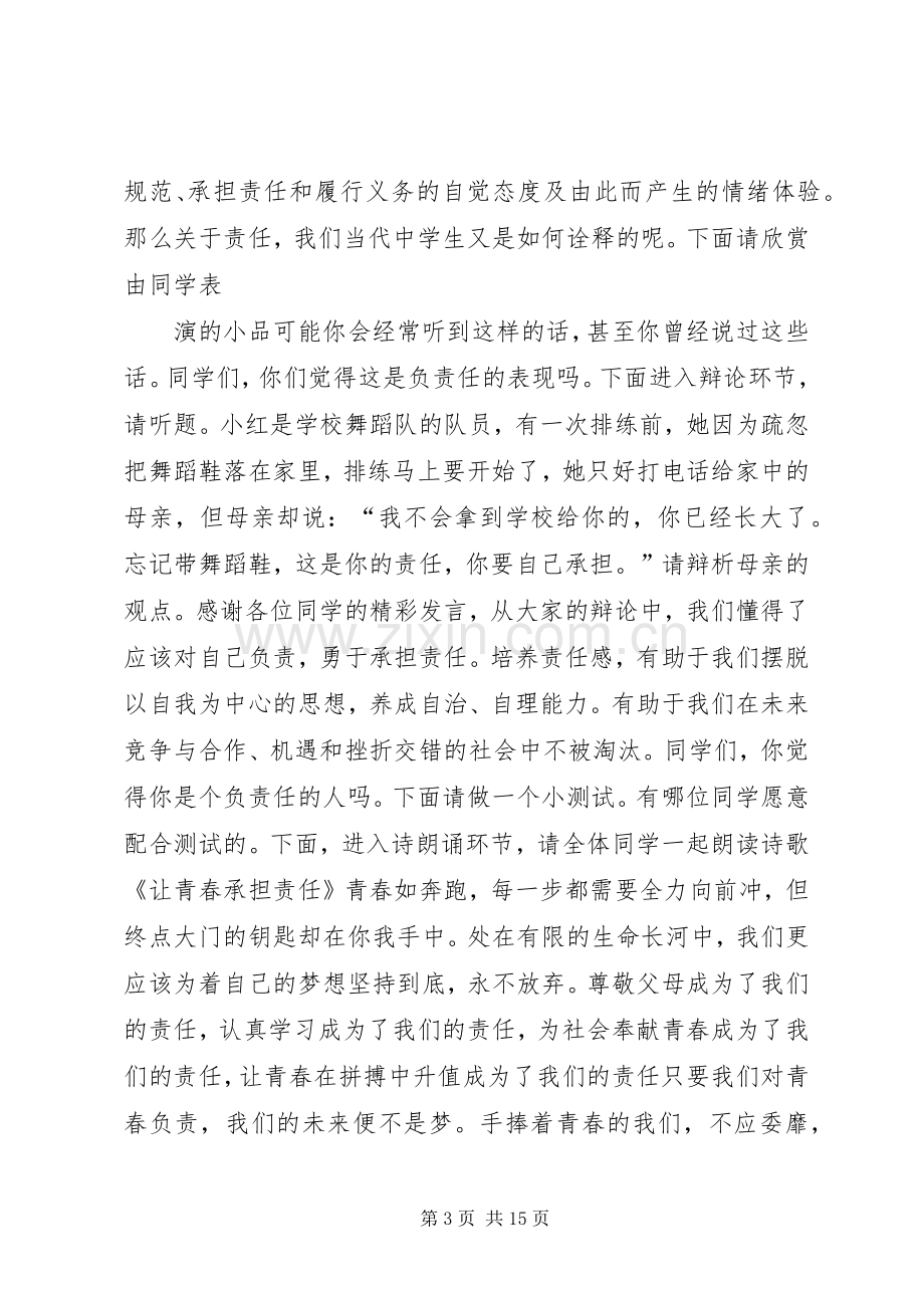 青春使命演讲稿范文合集.docx_第3页