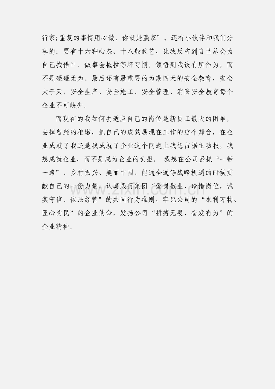 入职培训心得体会.docx_第2页