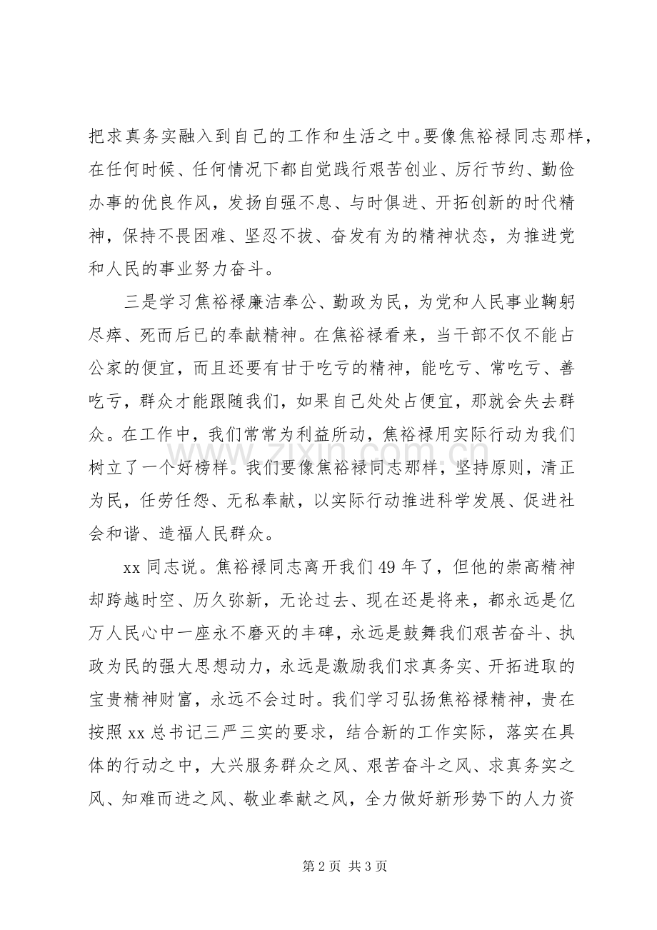 弘扬焦裕禄精神践行三严三实心得体会.docx_第2页