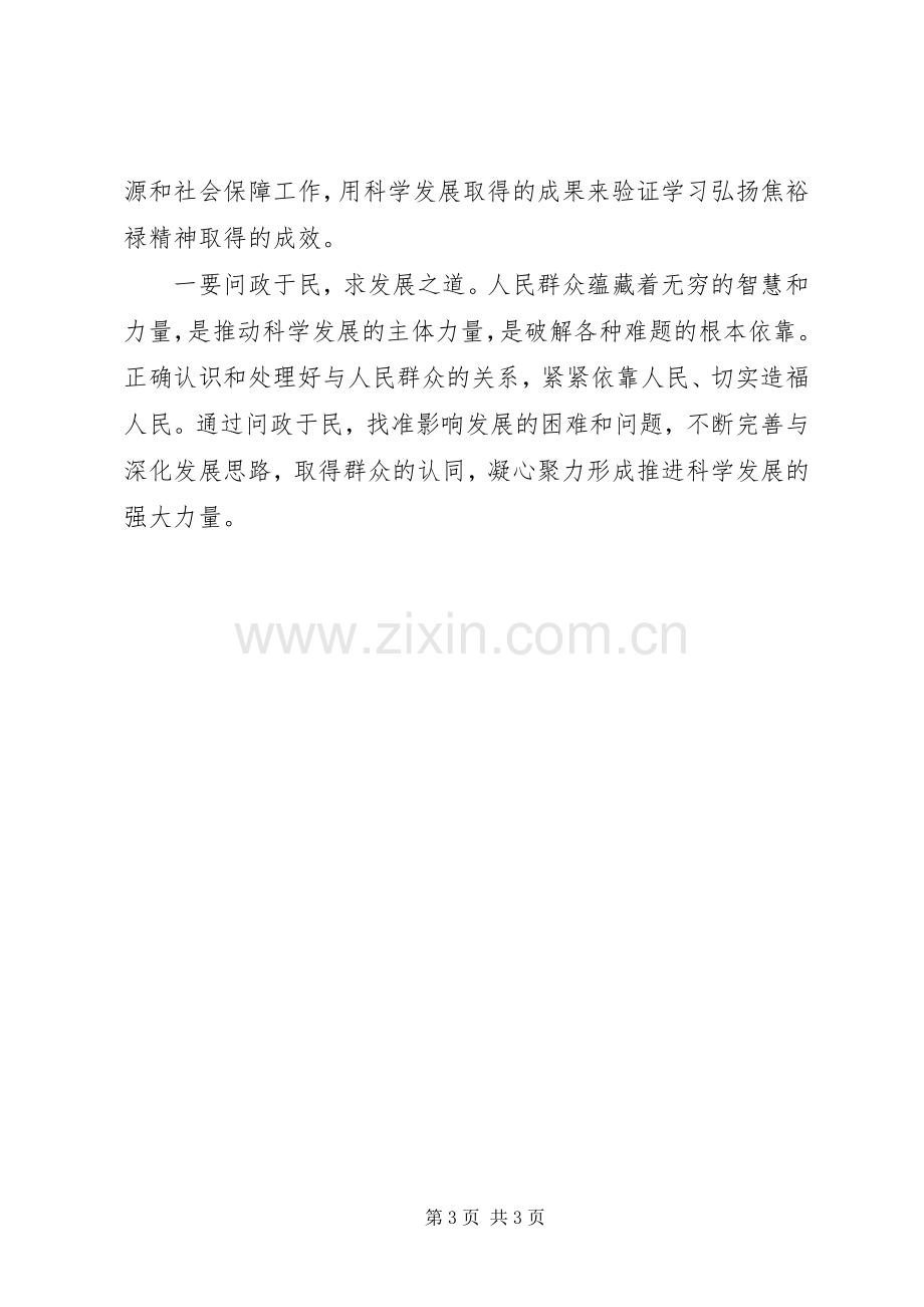 弘扬焦裕禄精神践行三严三实心得体会.docx_第3页