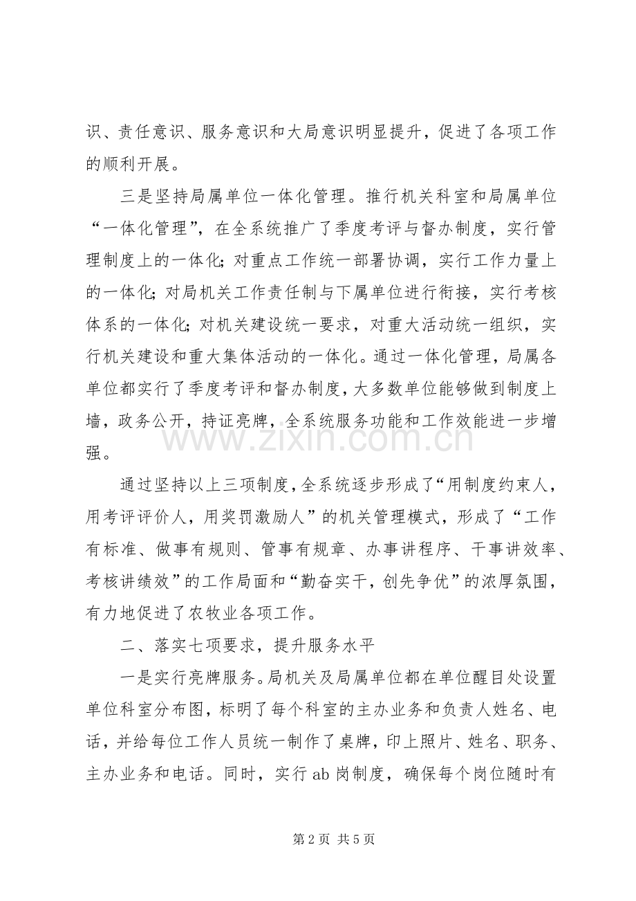 农牧局长在优化发展环境工作会议上的表态发言.docx_第2页