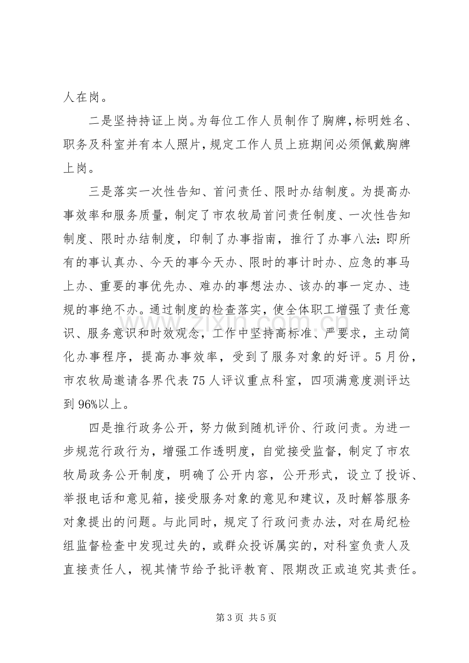 农牧局长在优化发展环境工作会议上的表态发言.docx_第3页