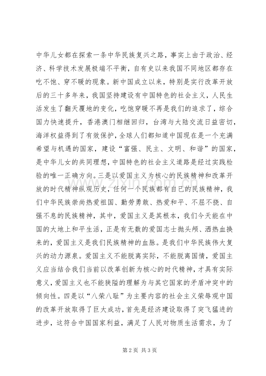 社会主义核心价值体系学习心得.docx_第2页