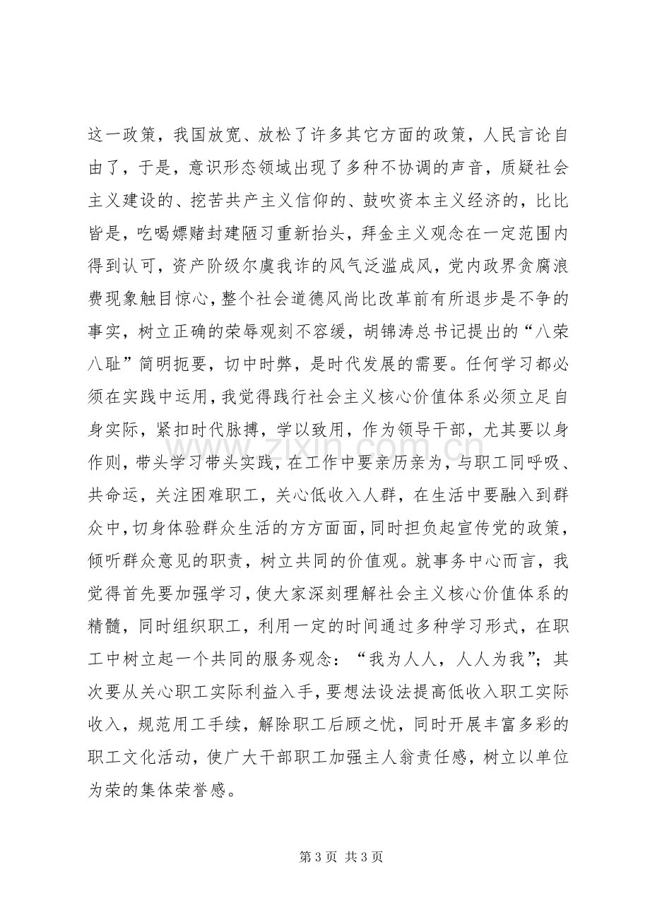 社会主义核心价值体系学习心得.docx_第3页