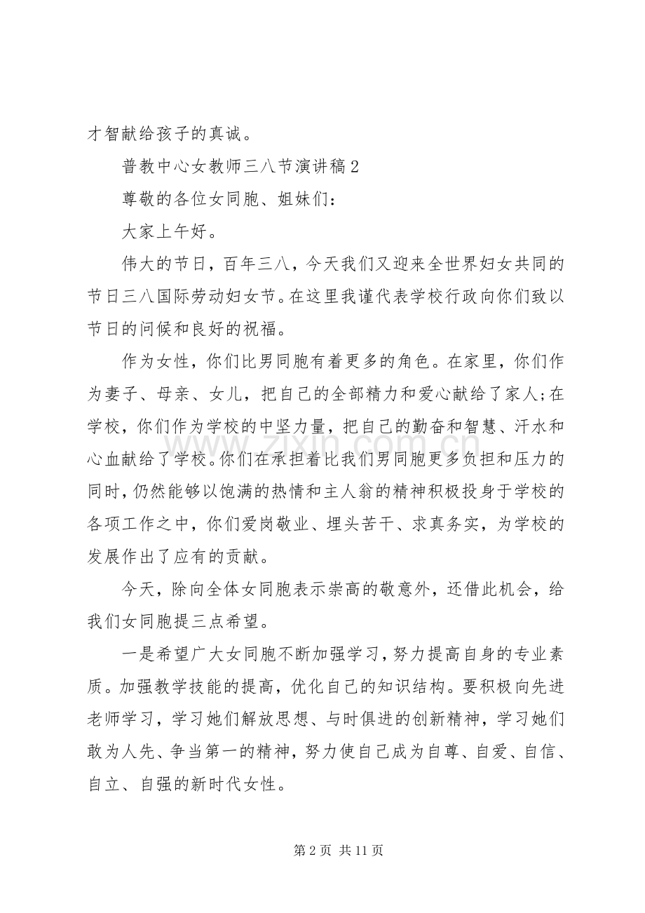 普教中心女教师三八节演讲稿.docx_第2页