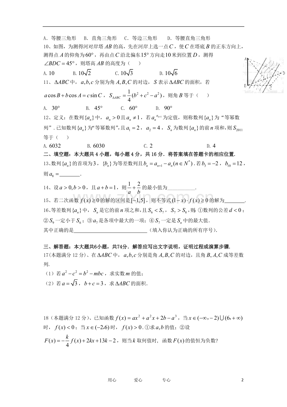 福建省八县(市)2012-2013学年高二数学上学期期中联考试题-文-新人教A版.doc_第2页