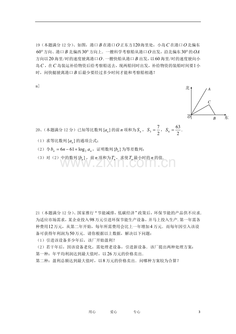 福建省八县(市)2012-2013学年高二数学上学期期中联考试题-文-新人教A版.doc_第3页