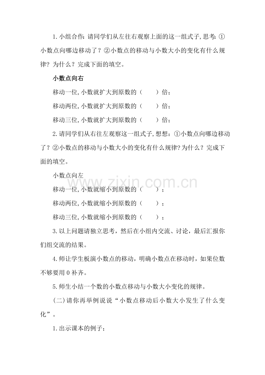 小学数学北师大四年级北师大版小学数学四年级下册《小数点搬家》.docx_第2页