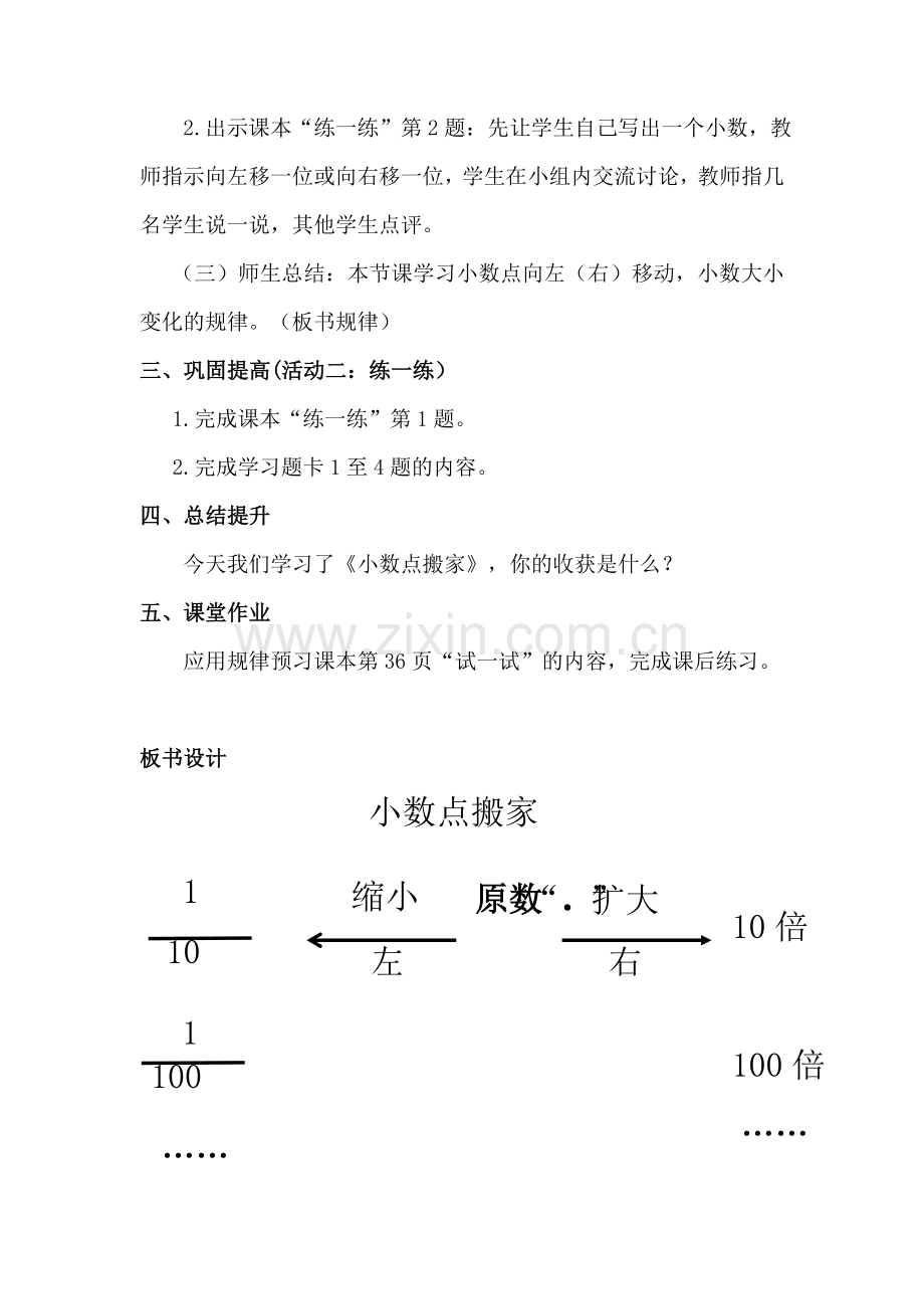 小学数学北师大四年级北师大版小学数学四年级下册《小数点搬家》.docx_第3页