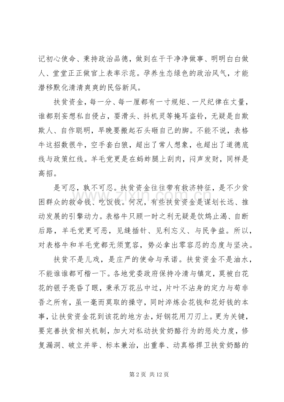 脱贫攻坚党员干部心得体会5篇.docx_第2页