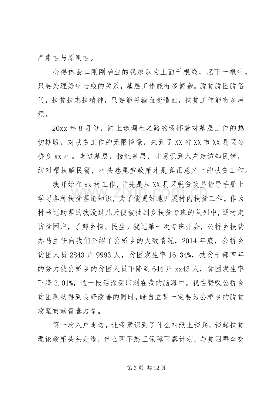 脱贫攻坚党员干部心得体会5篇.docx_第3页