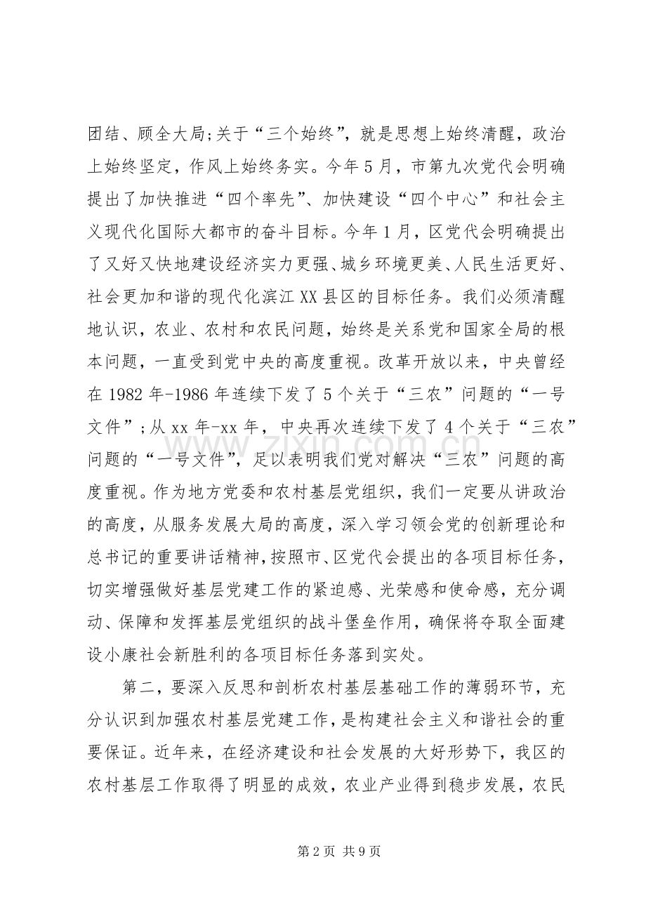 在加强农村基层党建工作会议上的讲话.docx_第2页