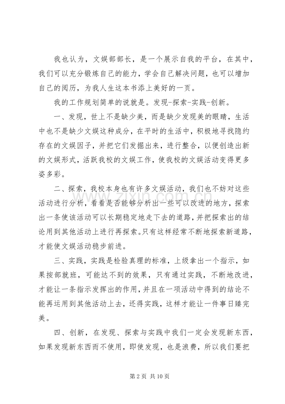 关于部长发言稿多篇.docx_第2页