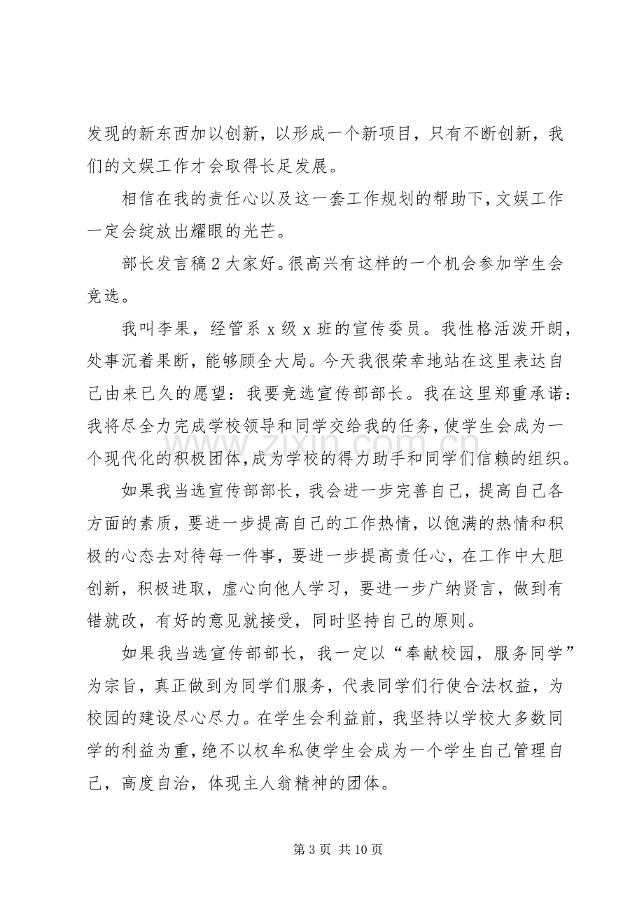 关于部长发言稿多篇.docx_第3页