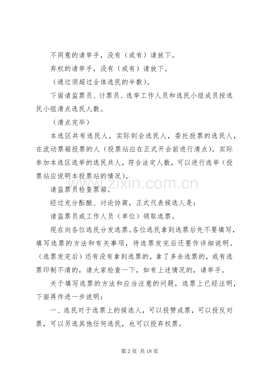 县X届人民代表大会代表选举主持词.docx_第2页